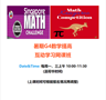 图片 2020 Summer Math G4 Enrichment