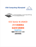 图片 2021 CCC Senior&USACO