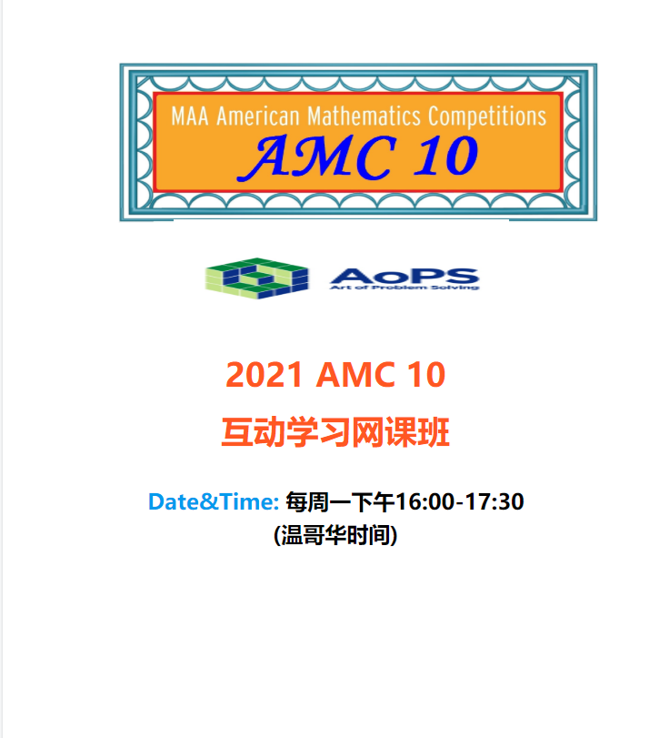 图片 2021 AMC 10