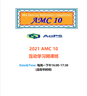 图片 2021 AMC 10