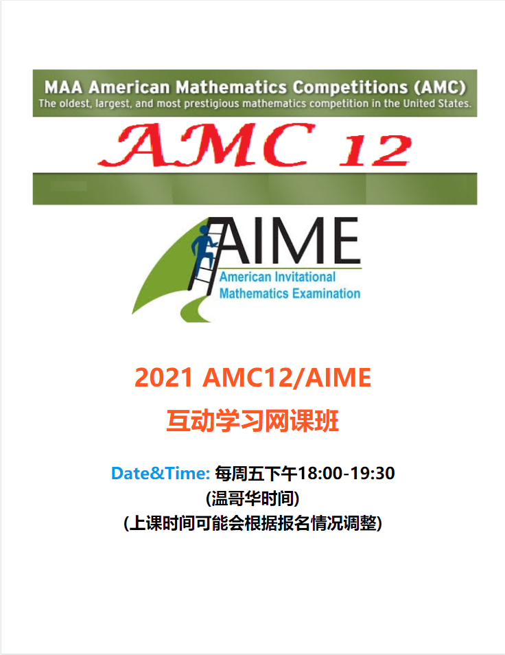 Picture of 2021 AMC12/AIME