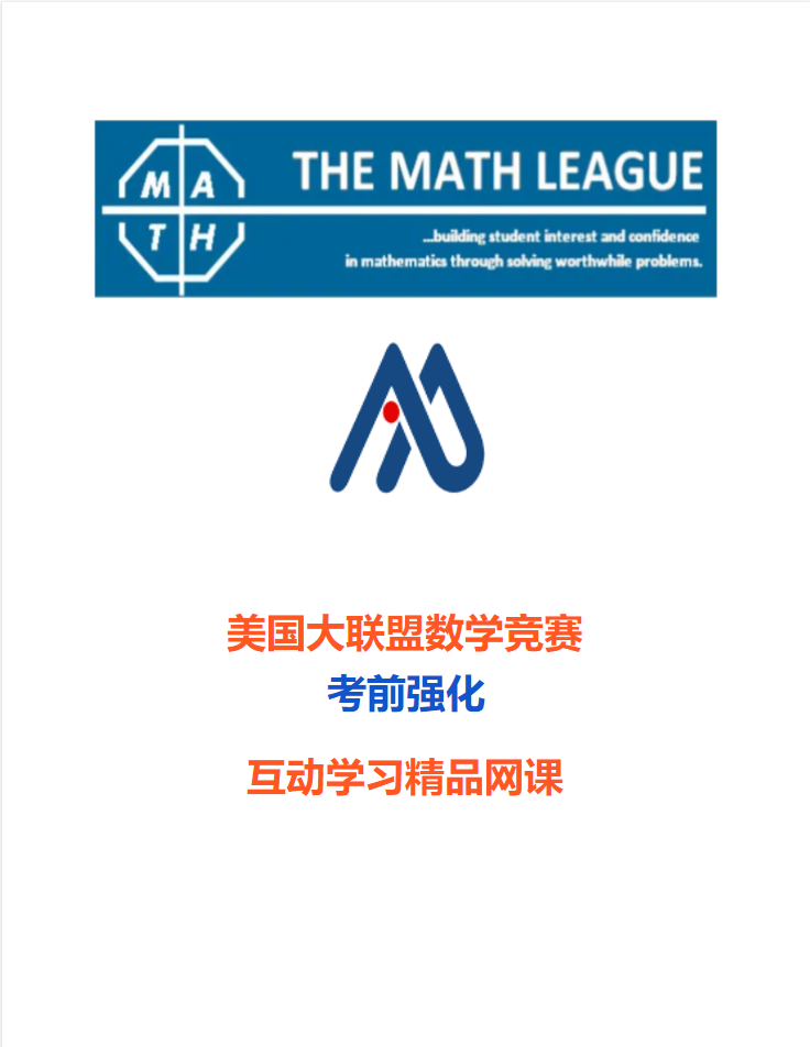 图片 MathLeague Camp for 10 lessons