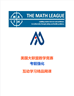Picture of MathLeague Camp for 10 lessons