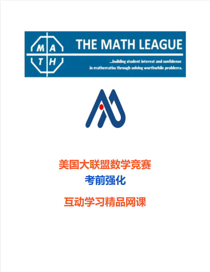 图片 Pay for Class-MathLeague & Mathematica G9 Camp 17:30