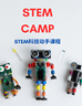 Picture of 202312 STEM Winter Camp 10:30 AM -12:30 PM