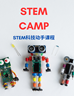 图片 202312 STEM January Camp 10:30 AM -12:30 PM