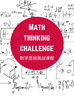 图片 202312 Challenge Math G5 Winter Camp 13:30 PM