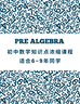 图片 2023 July Prealgebra A 13:00 PM