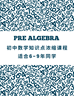图片 202601 G9Algebra WEN 16:00 PM